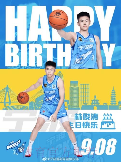 宁波男篮官方社媒分享生日海报:祝主教练哈里斯生日快乐 宁波男篮官方社媒分享生日海报:祝主教练哈里斯生日快乐